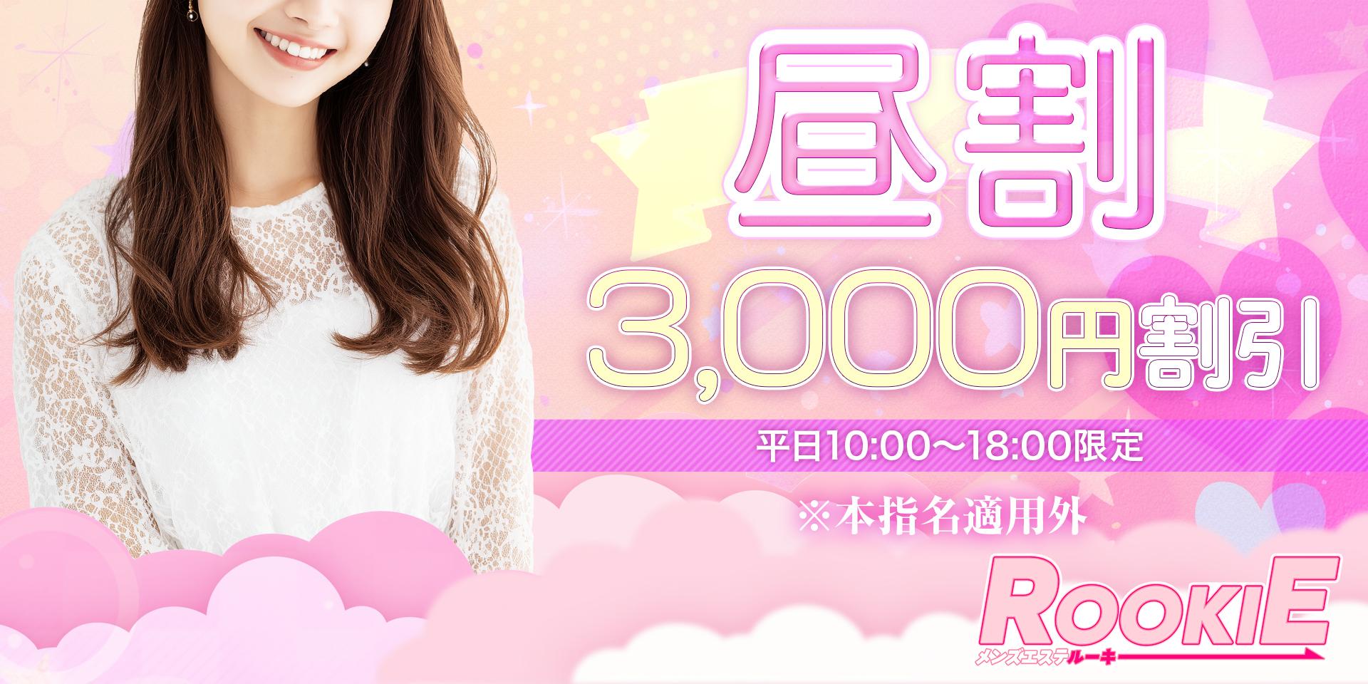 11月イベント 昼割引実施中