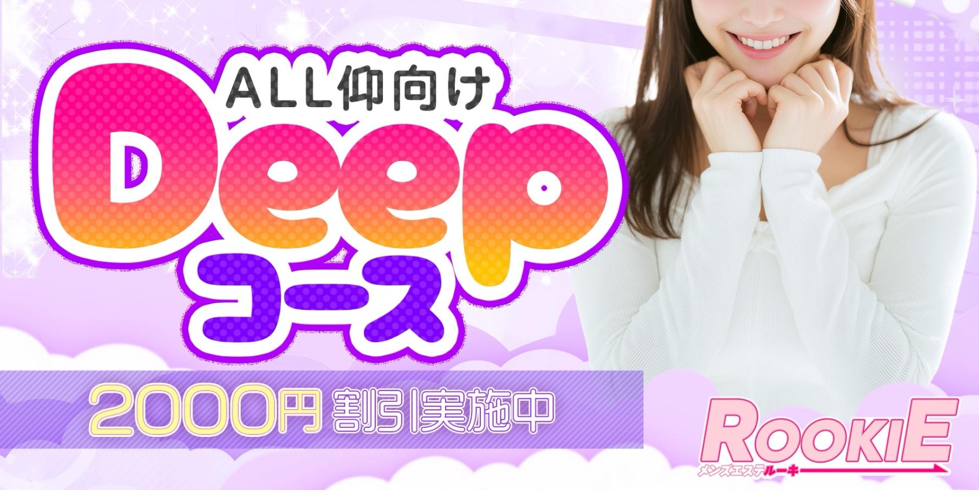 2000円割引実施中